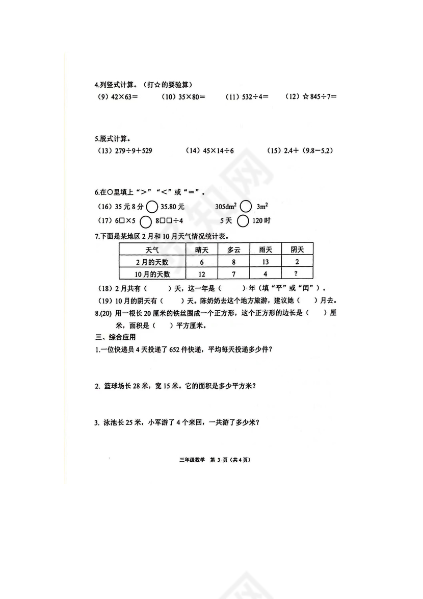 浙江省三年级数学试卷下册