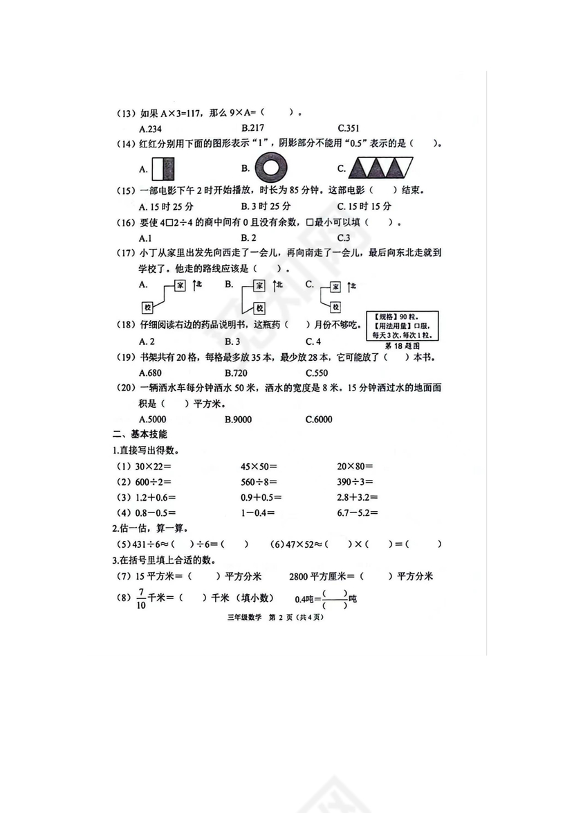 浙江省三年级数学试卷下册