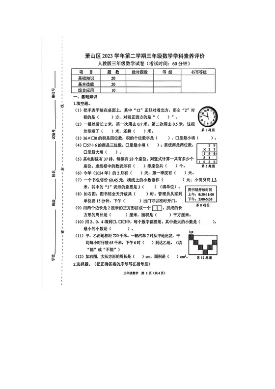 浙江省三年级数学试卷下册