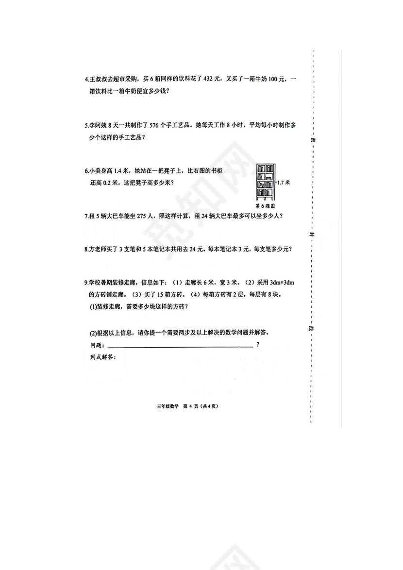 浙江省三年级数学试卷下册