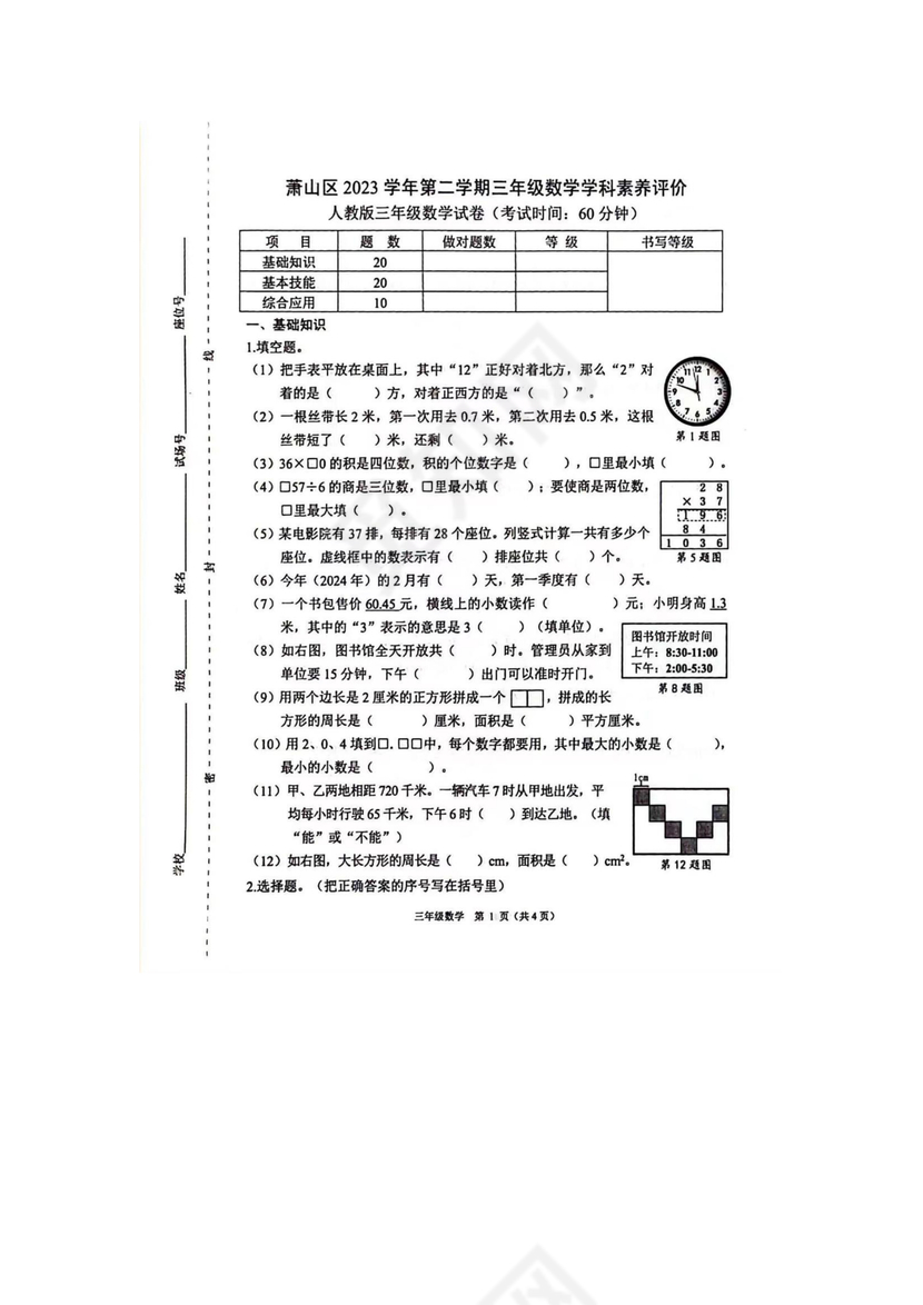浙江省三年级数学试卷下册