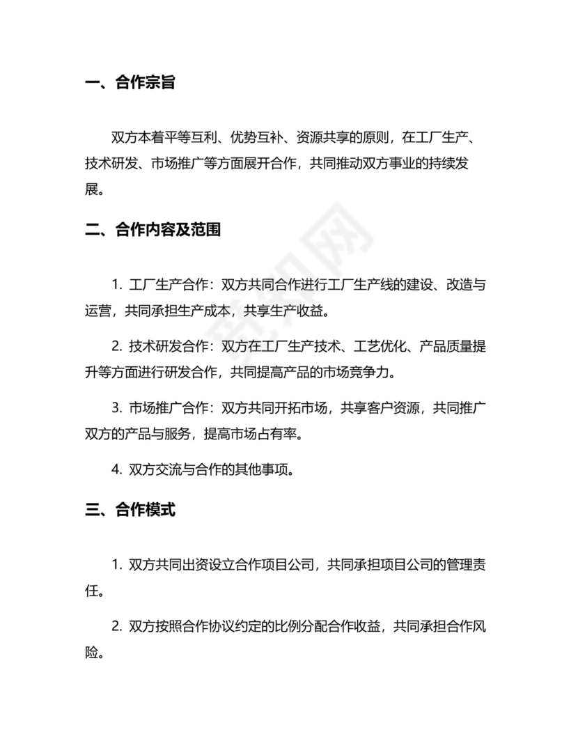 工厂服务合作协议