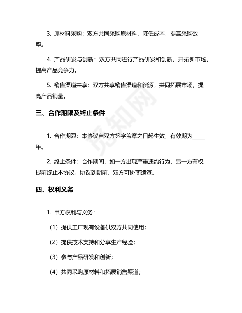 工厂服务合作协议