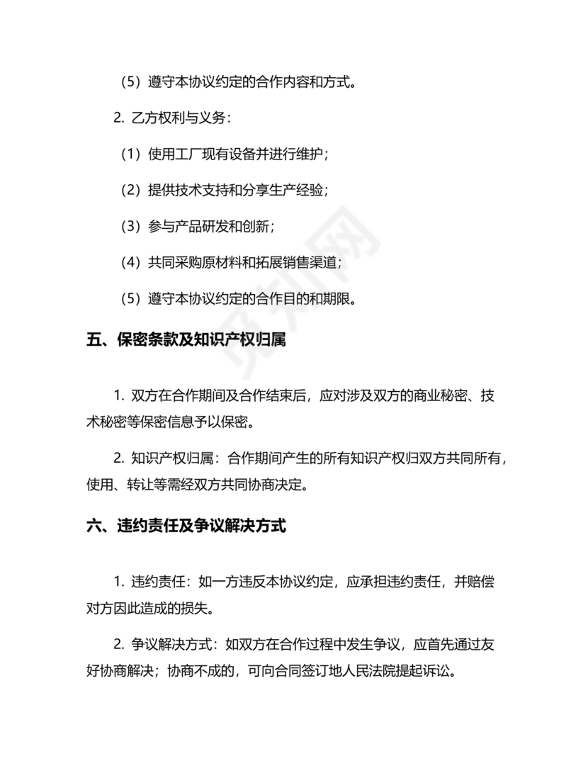 工厂服务合作协议