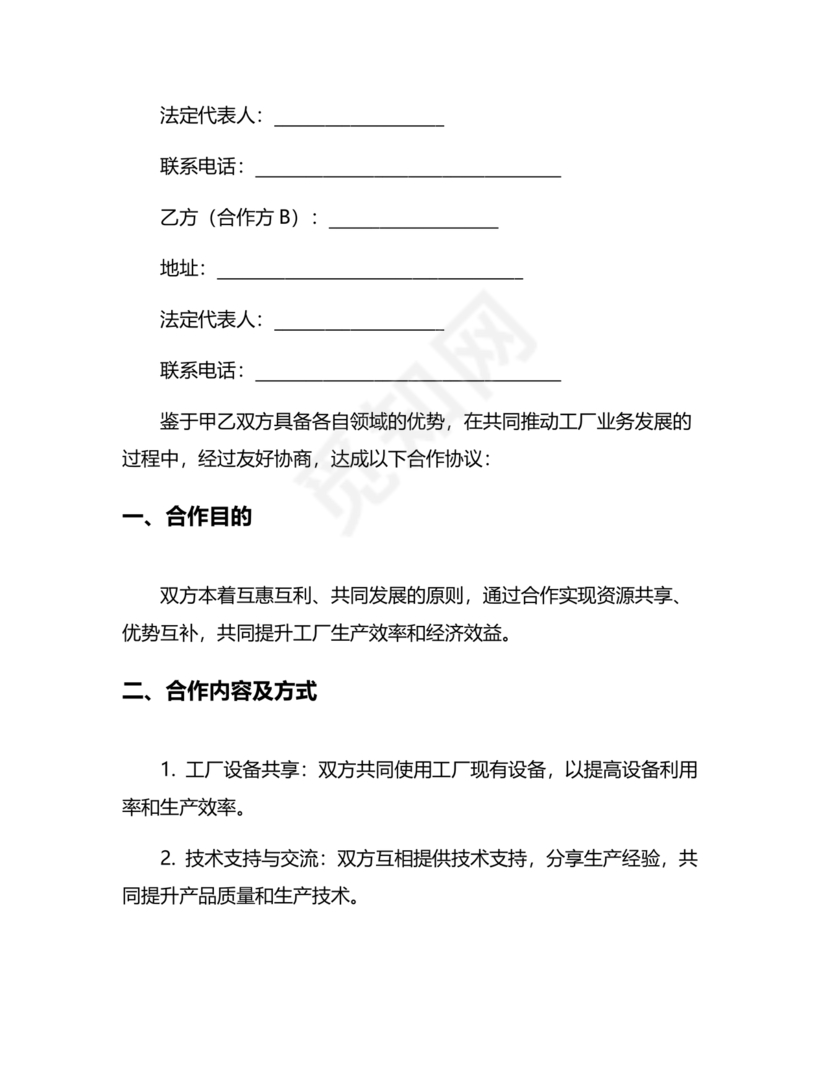 工厂服务合作协议