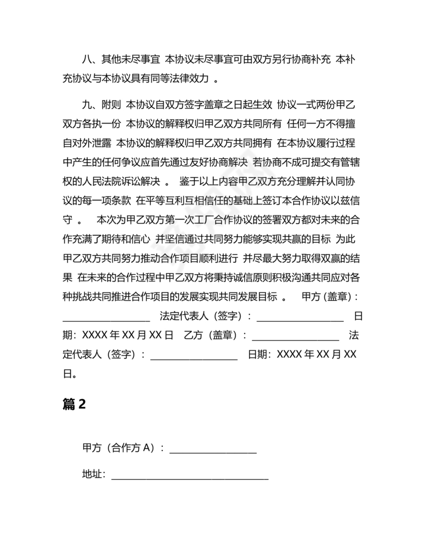 工厂服务合作协议