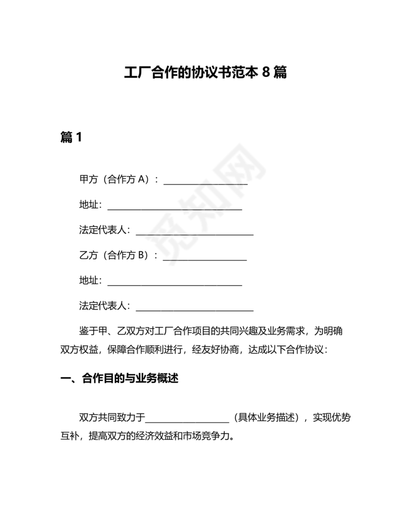 工厂服务合作协议