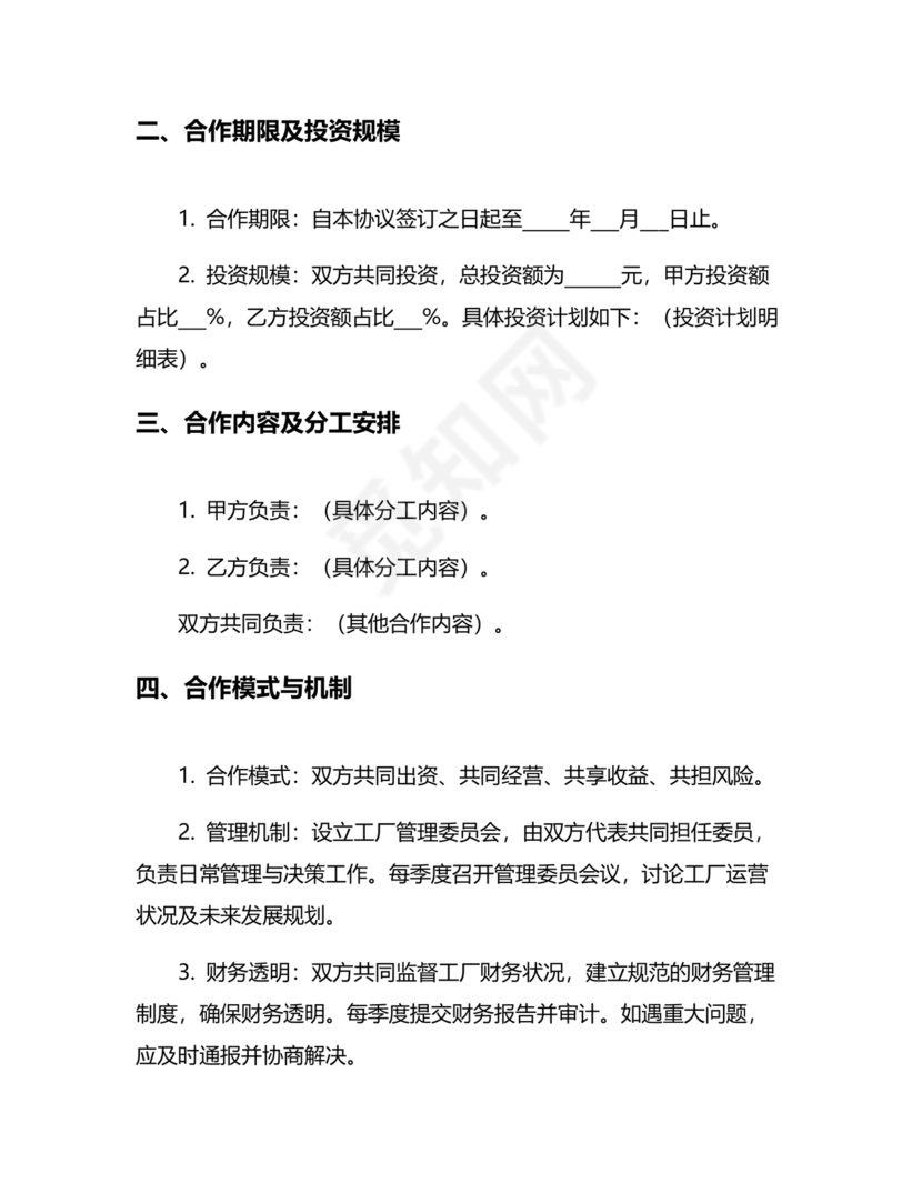 工厂服务合作协议