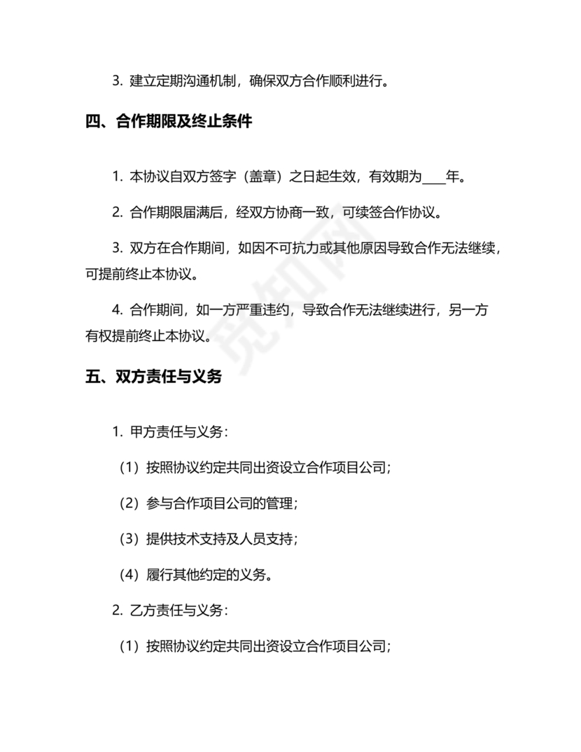 工厂服务合作协议