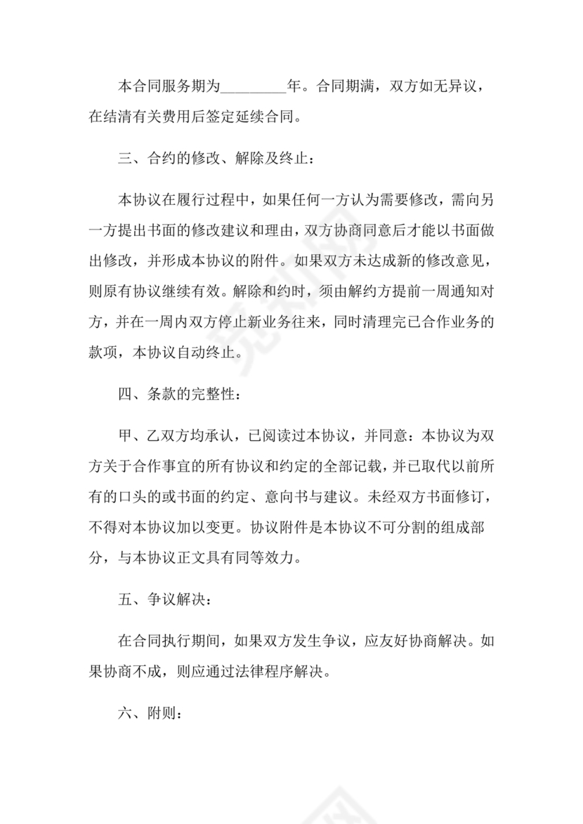 配送公司合作协议书范本