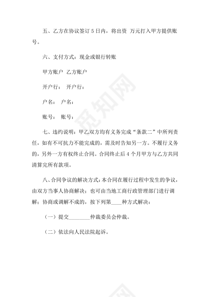 配送公司合作协议书范本