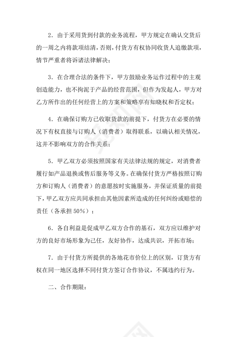 配送公司合作协议书范本