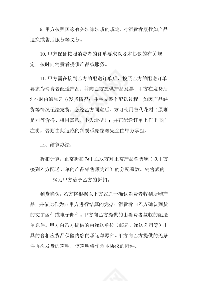 配送公司合作协议书范本