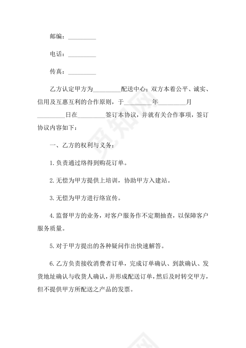 配送公司合作协议书范本