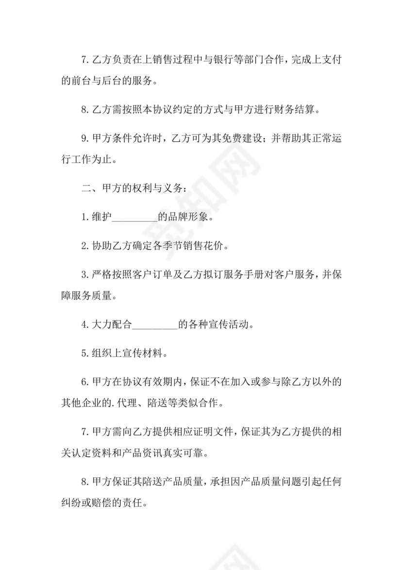 配送公司合作协议书范本