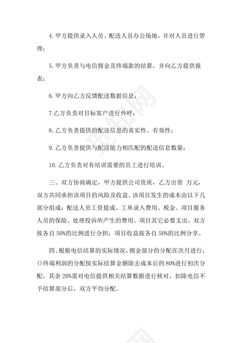 配送公司合作协议书范本