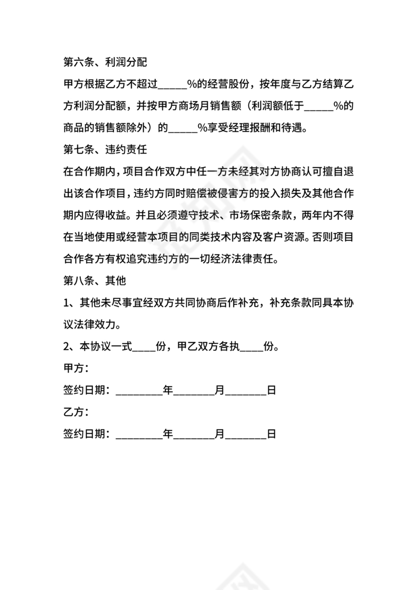 单位与超市采购合作协议