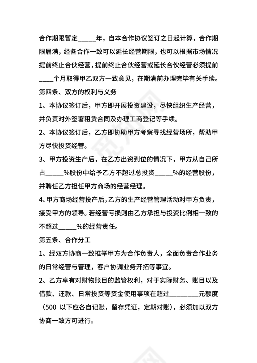 单位与超市采购合作协议