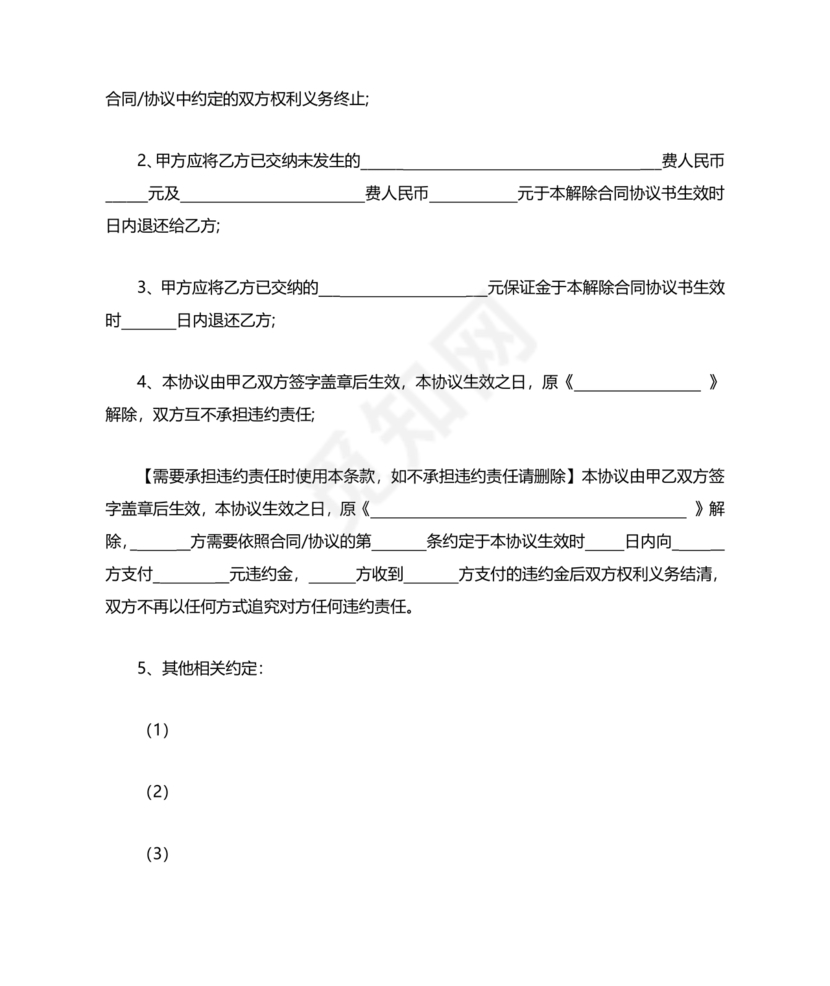 解除合作协议合同模板