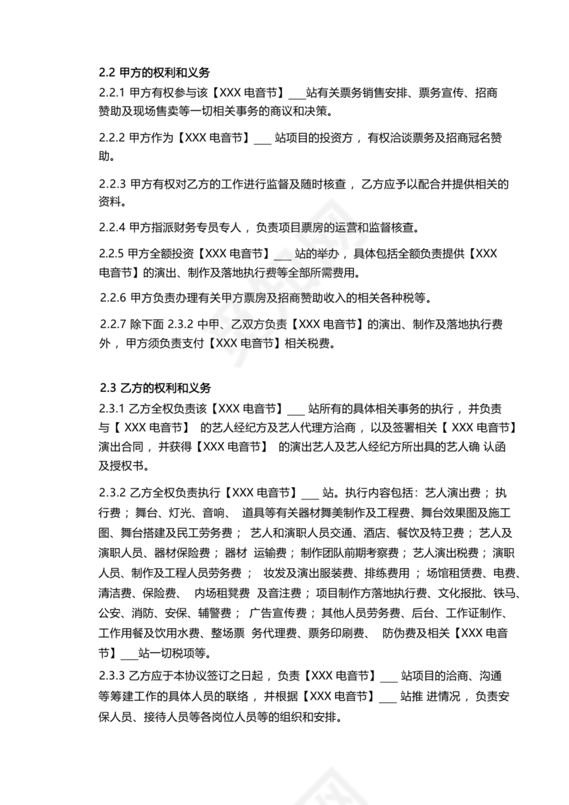 音乐节项目合作协议书范本 二人