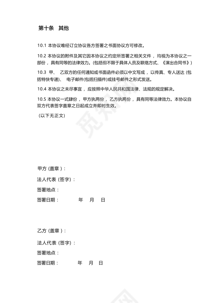 音乐节项目合作协议书范本 二人