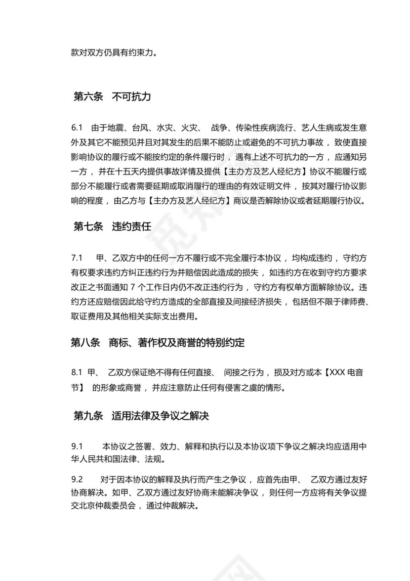 音乐节项目合作协议书范本 二人