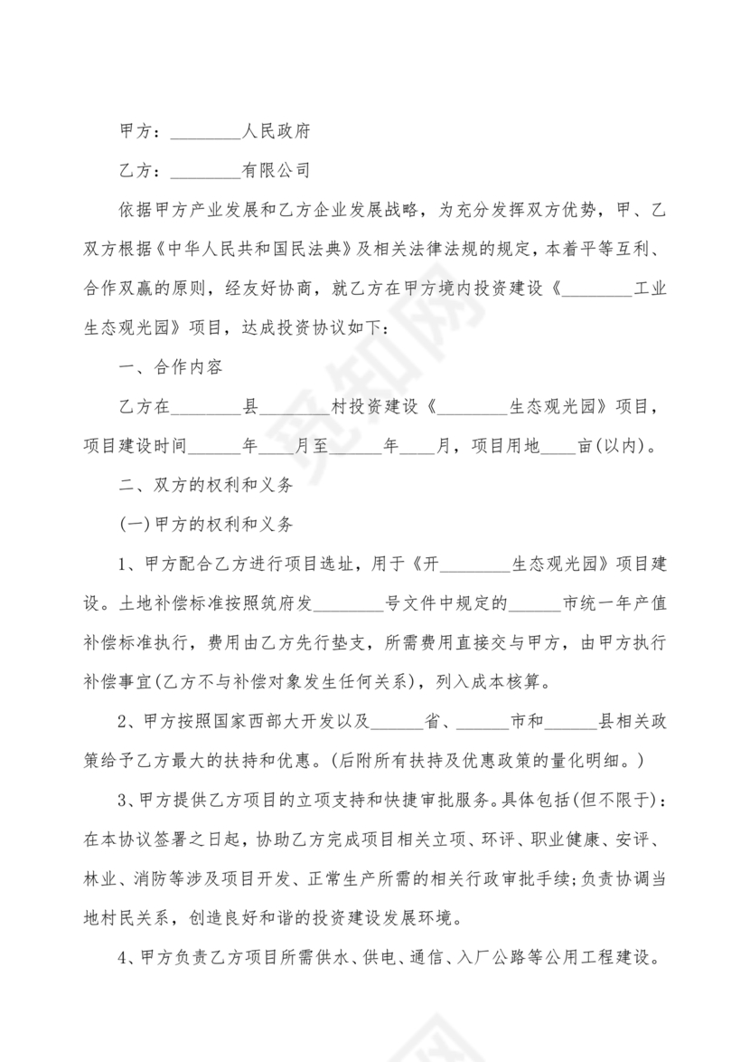 政府企业合作协议