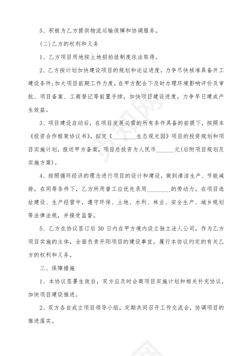 政府企业合作协议