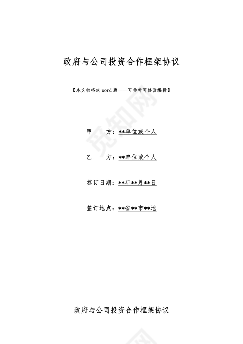 政府企业合作协议