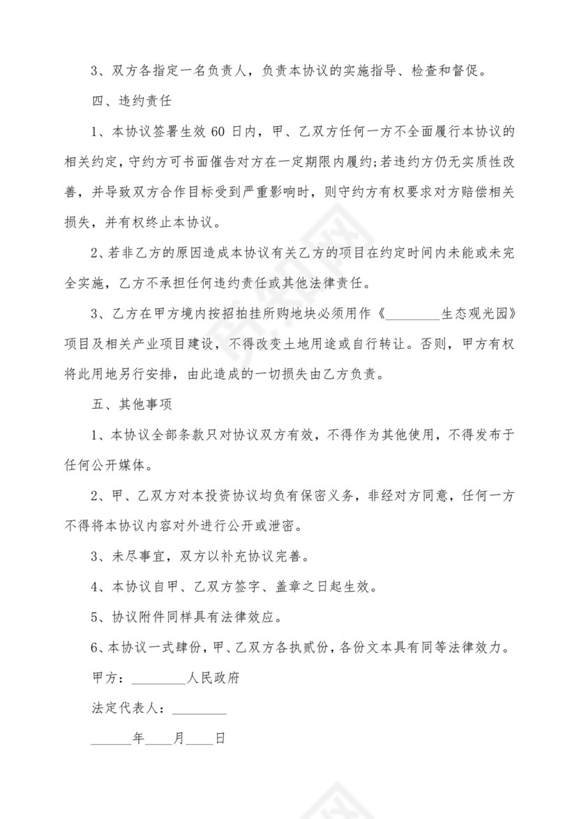 政府企业合作协议