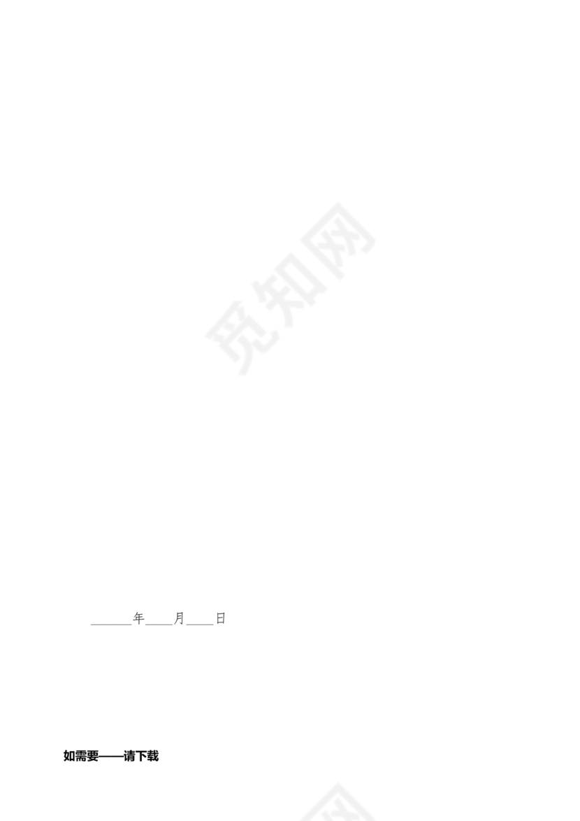 政府企业合作协议