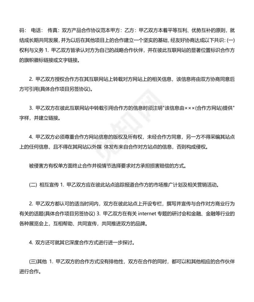 设计框架合作协议