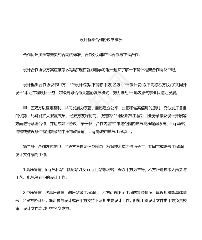 设计框架合作协议