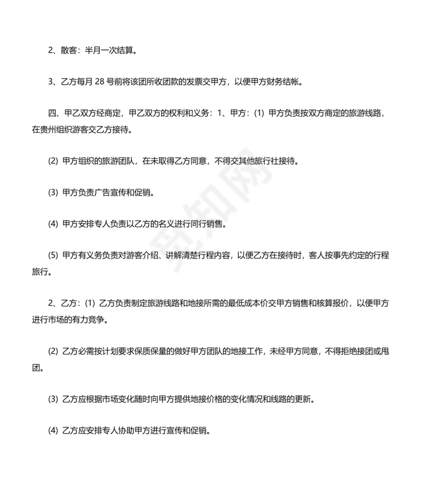 设计框架合作协议