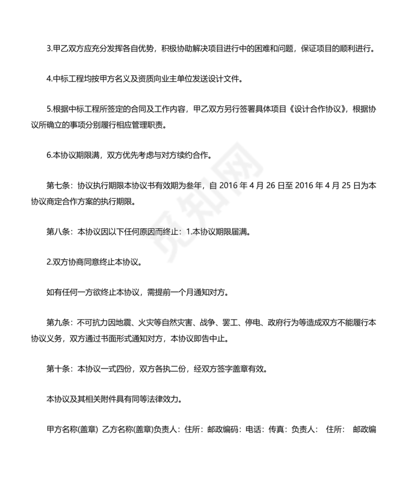 设计框架合作协议