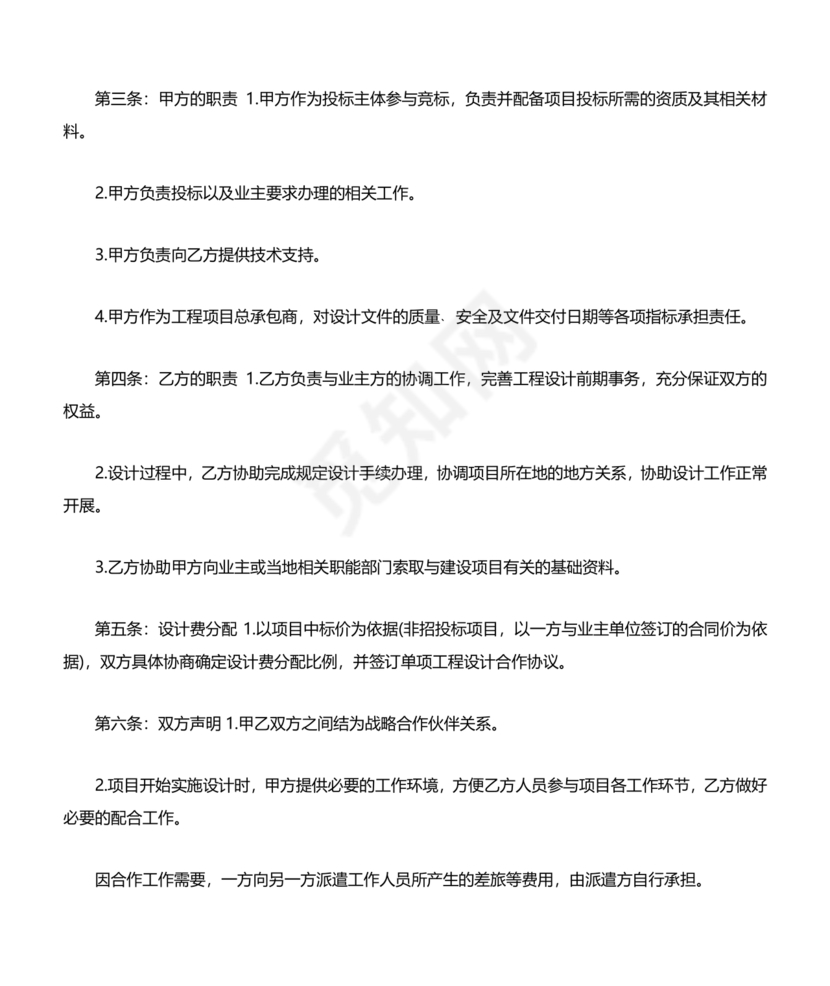 设计框架合作协议