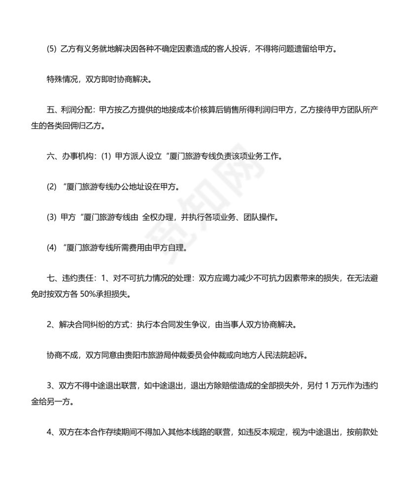 设计框架合作协议