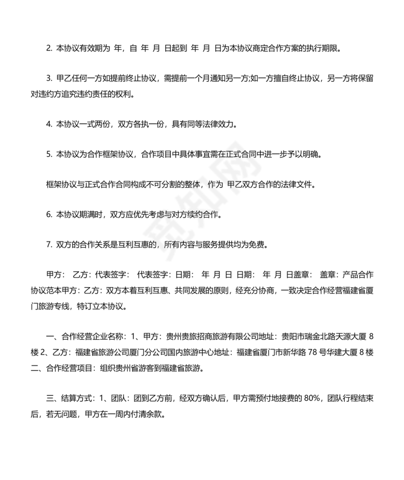 设计框架合作协议