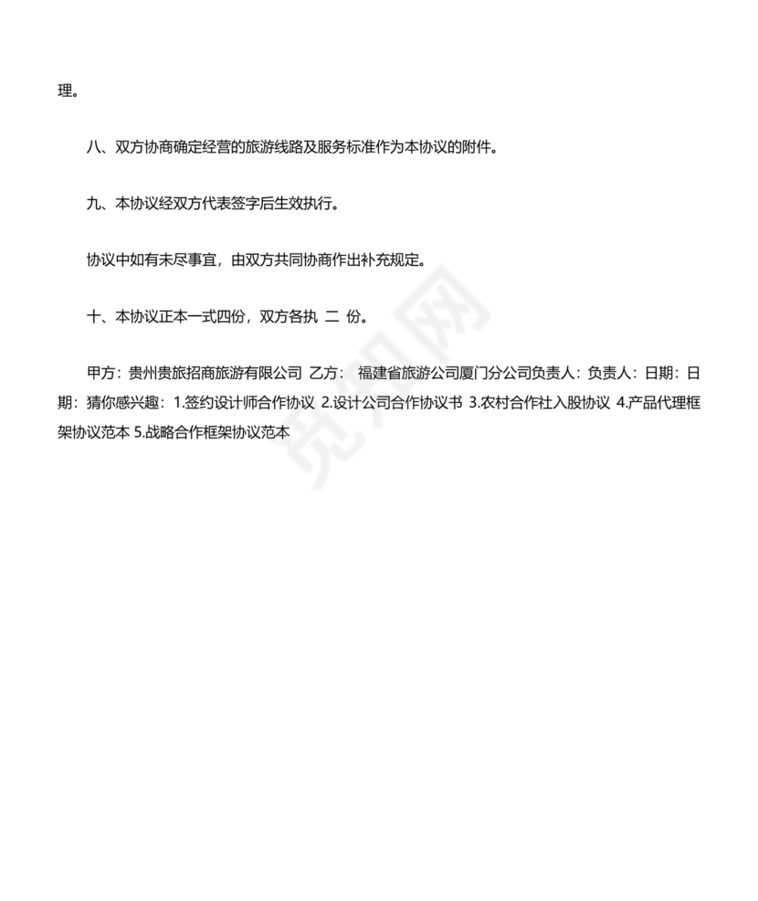 设计框架合作协议