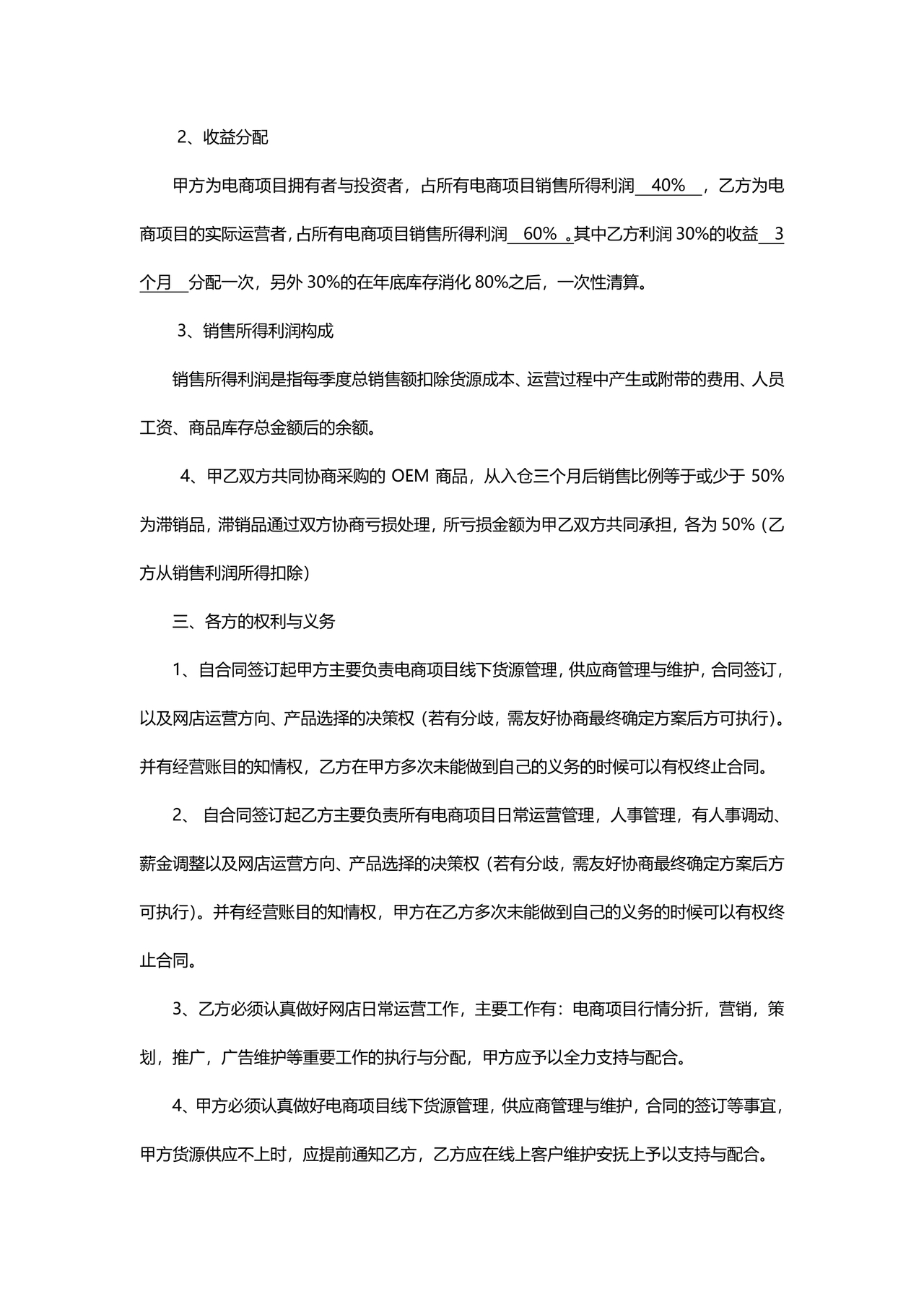 电商合伙协议书 免费