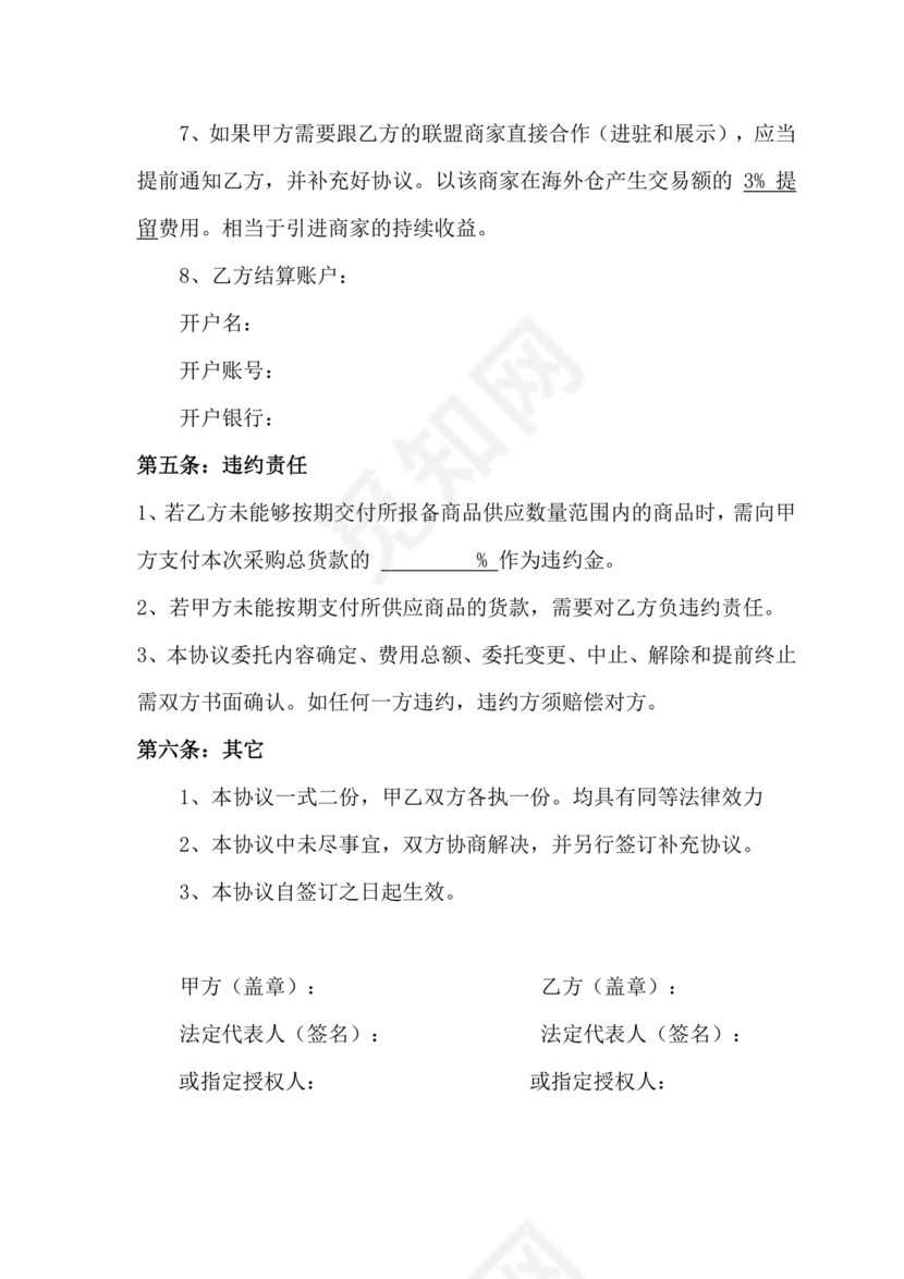 海外仓合作协议