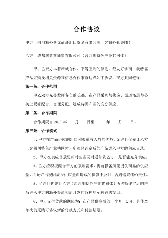 海外仓合作协议