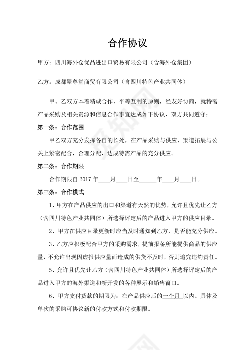 海外仓合作协议