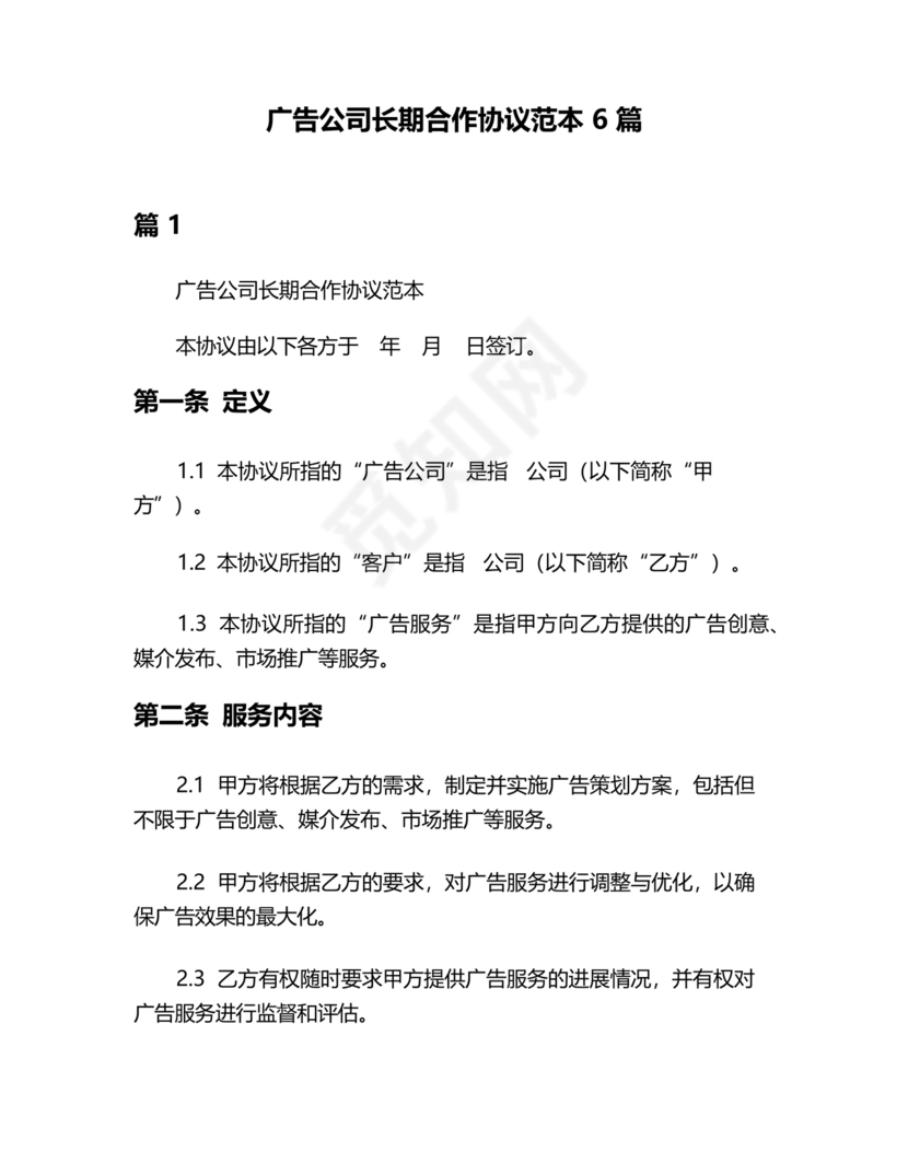 公司长期合作协议