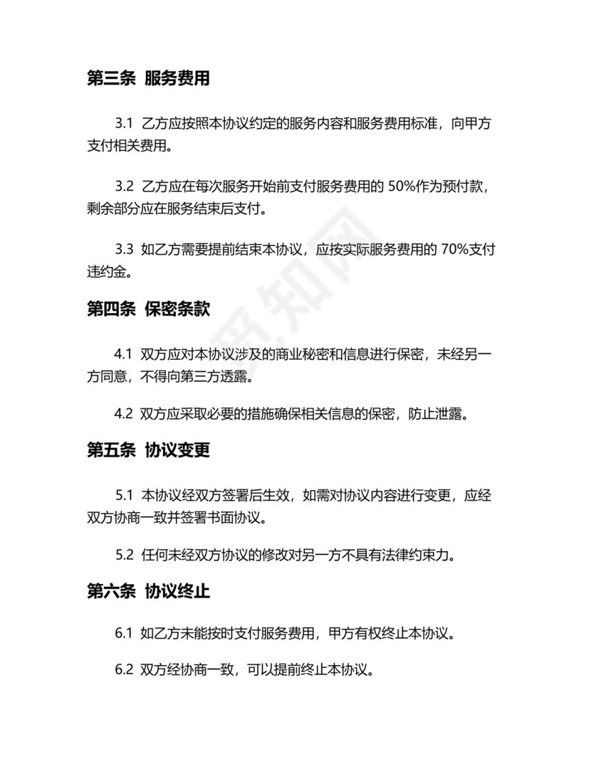 公司长期合作协议