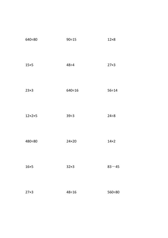 小学三年级数学混合运算计算题