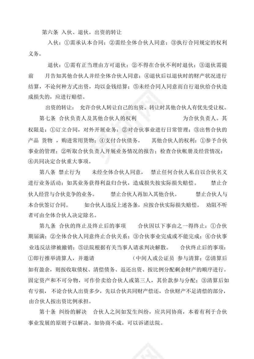 美甲店合伙经营协议