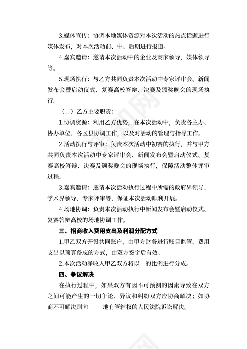 活动策划合作协议