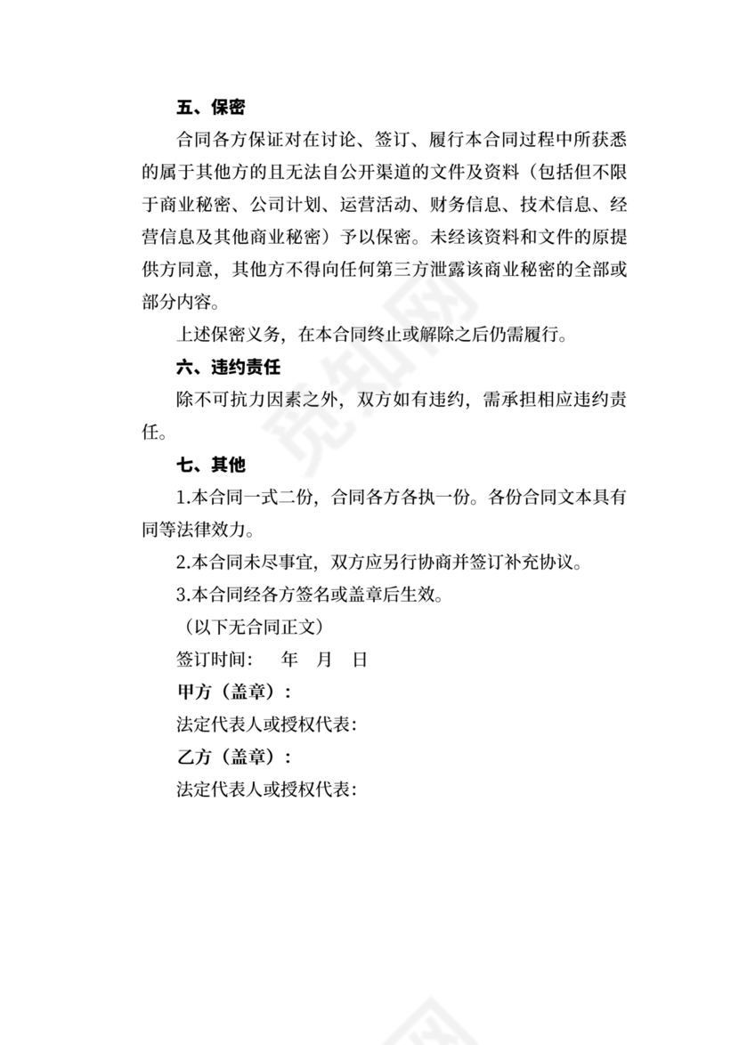 活动策划合作协议