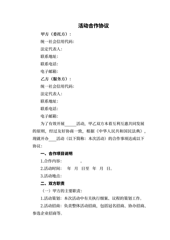 活动策划合作协议